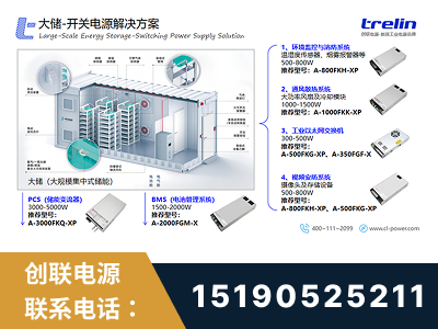 白城-大储-开关电源解决方案