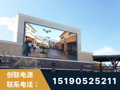 白城-北京八达岭奥特莱斯显示屏项目