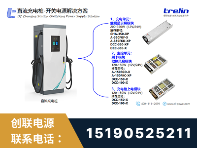 白城-直流充电桩-开关电源解决方案